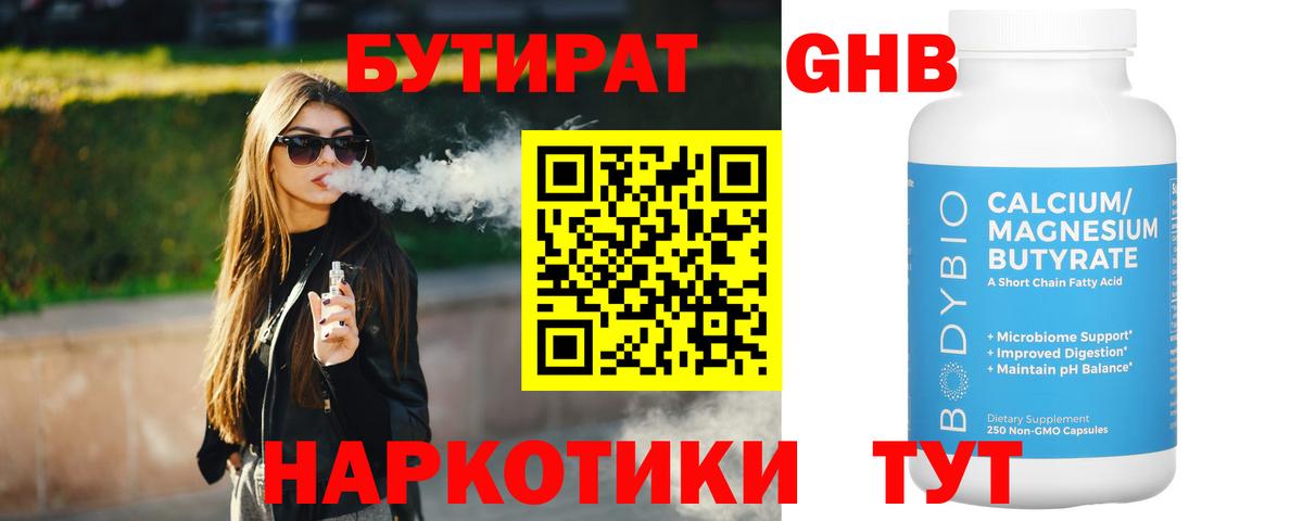 Избербаш  Бутират GHB  Вход с VPN 