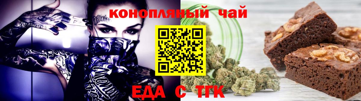 Печенье с ТГК конопля  Вход с VPN  Избербаш 