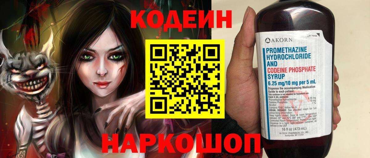 Кодеин напиток Lean (лин)  Кодеин Purple Drank  Вход с VPN  Избербаш 