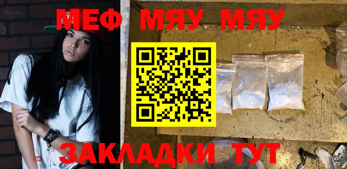 как найти закладки  МЯУ-МЯУ mephedrone  МЕФ  МЯУ-МЯУ  Избербаш  Вход с VPN  МЯУ-МЯУ VHQ 